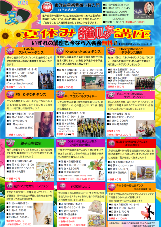 只今、入会金無料キャンペーン実施中！