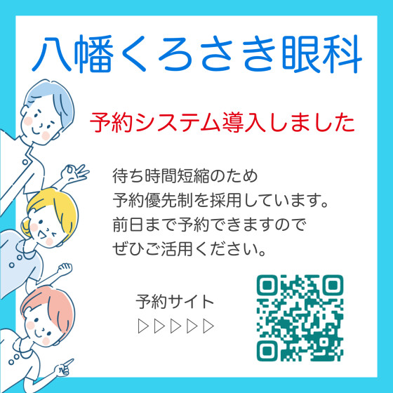 眼科受診予約ができます。