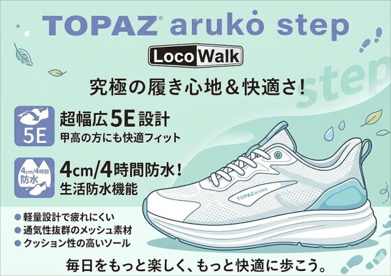 歩くのが楽しくなる♪快適ウォーキングシューズ