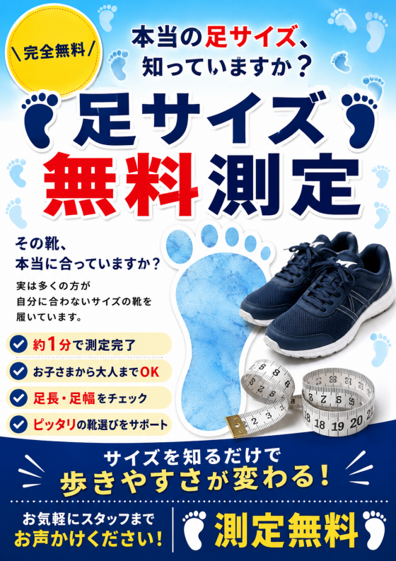 新入荷！すぽらくスニーカー💙