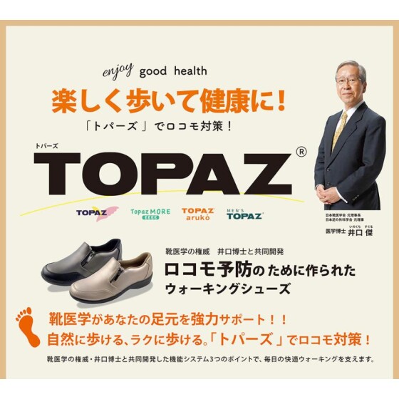 「ロコモ予防」していますか？
