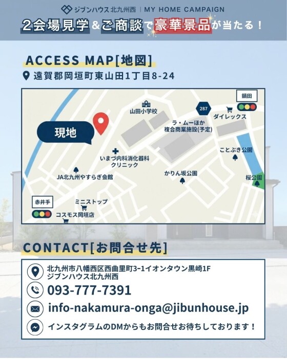 新春マイホームキャンペーン