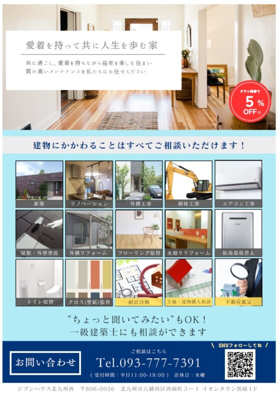 お住まいに関してすべての相談をお受けできます！