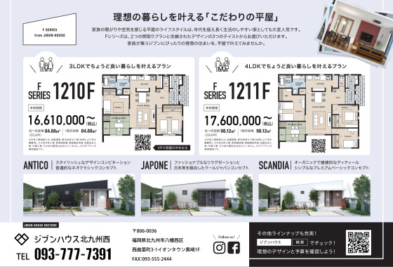 人気の平屋