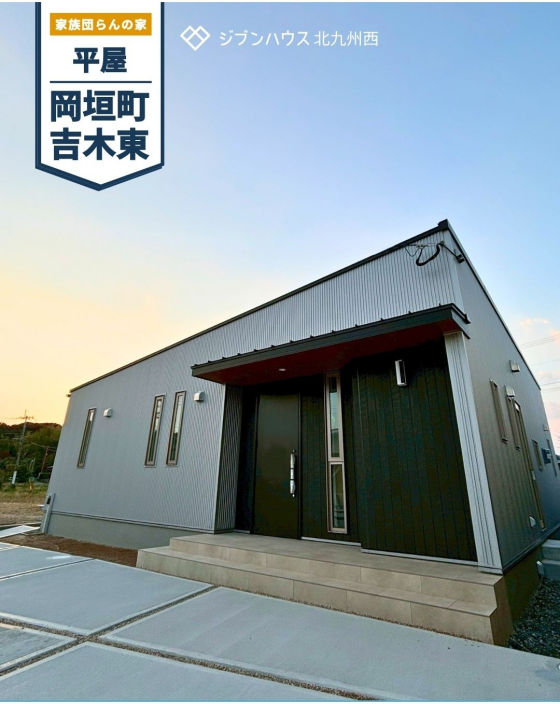 2週連続OPEN HOUSE　ジブンハウス北九州西　
