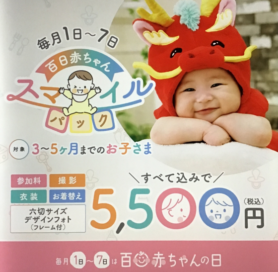 毎月1日〜７日は百日赤ちゃんの日
