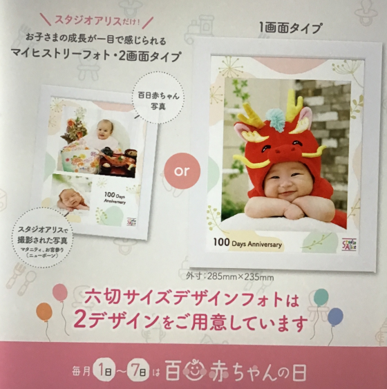毎月1日〜７日は百日赤ちゃんの日