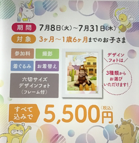 赤ちゃん着ぐるみ撮影会