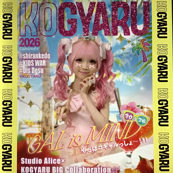 KOGYARU体験