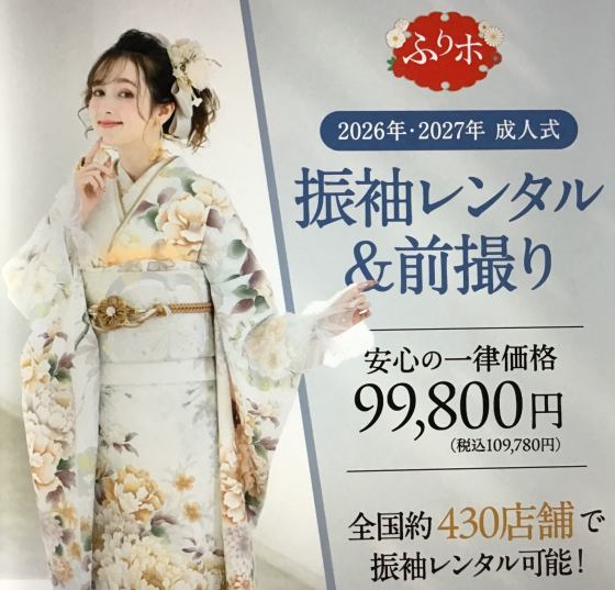 振袖レンタル　ご予約&ご相談会