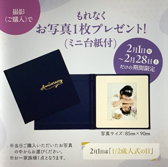 1/2成人式　撮影キャンペーン