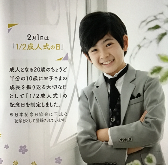 1/2成人式　撮影キャンペーン