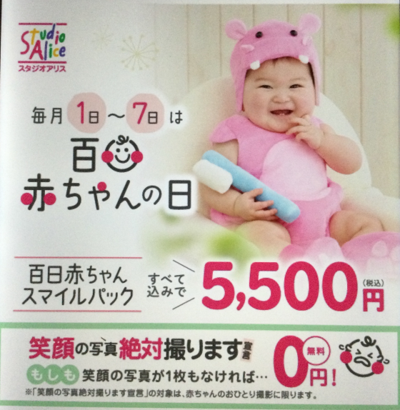 毎月1日〜７日は百日赤ちゃんの日