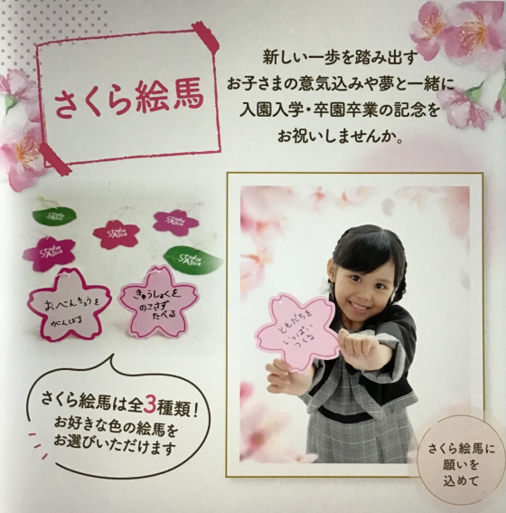 入園入学卒園卒業記念撮影