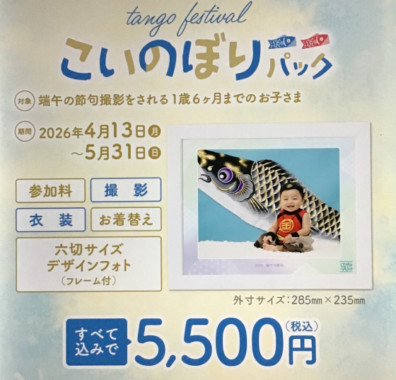 端午の節句 🎏 こいのぼりパック🎏｜ショップニュース｜イオンタウン黒崎