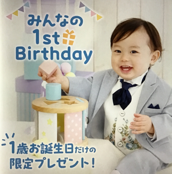 みんなの1st  Birthday 🎁