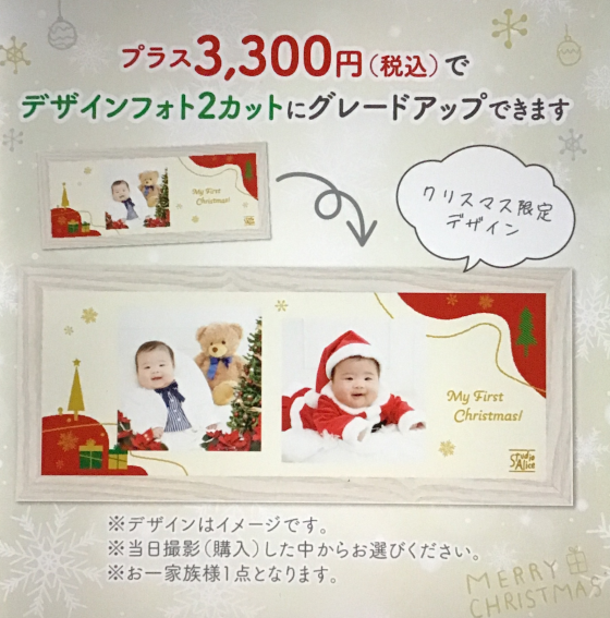 クリスマスプレゼント撮影会