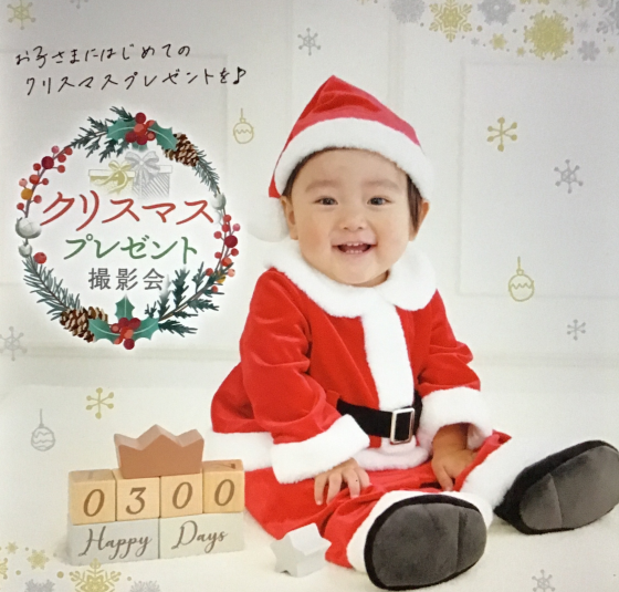 クリスマスプレゼント撮影会