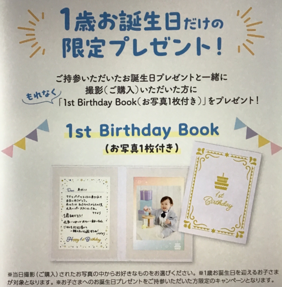 みんなの1st  Birthday 🎁