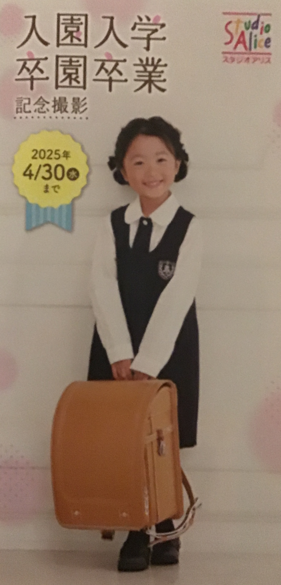 入園入学卒園卒業記念撮影