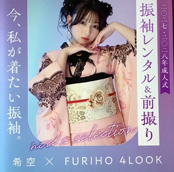 振袖レンタル　ご予約&ご相談会