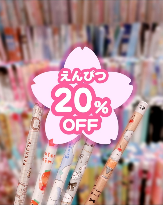 新学期スタート応援セール！