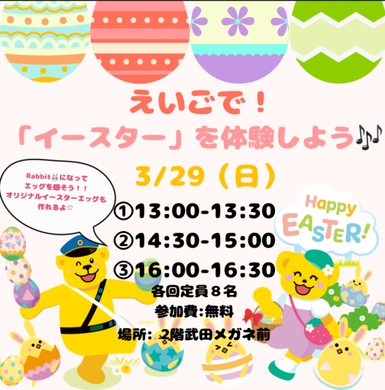 イースターイベントを楽しもう💕🩵