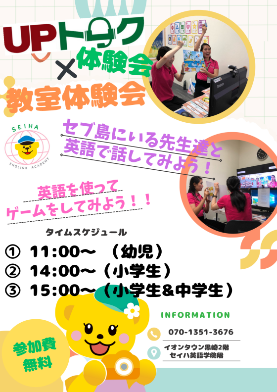 セイハ英語学院お教室体験会！！！