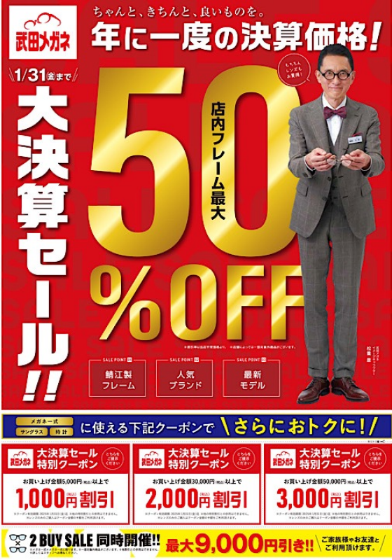 大決算セール開催中♪