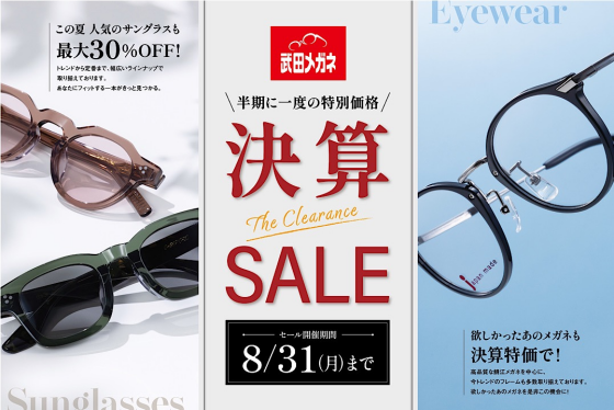 半期に一度の決算セール