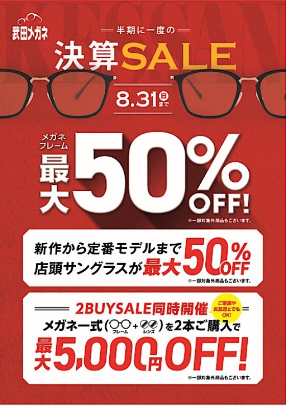 決算セール開催中！！