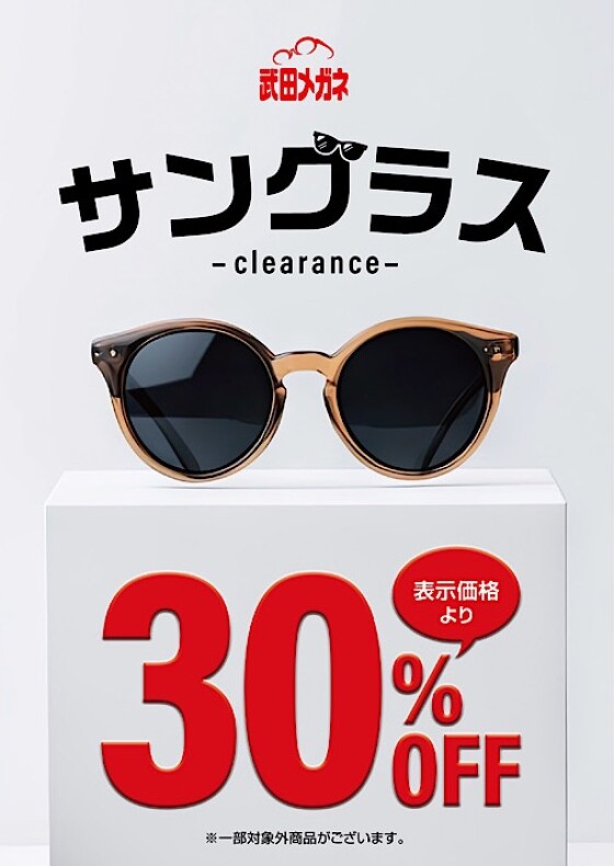 半期に一度の決算セール