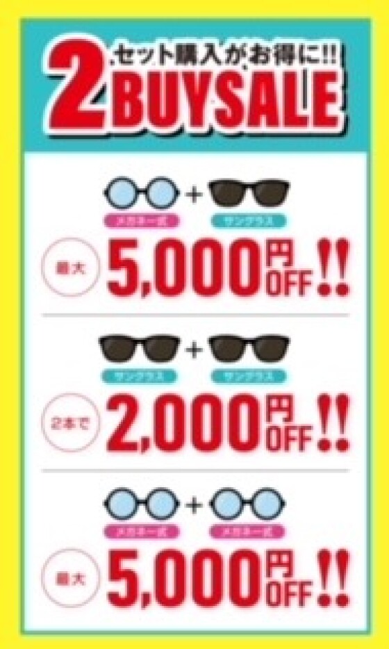 アイケアフェア開催中!