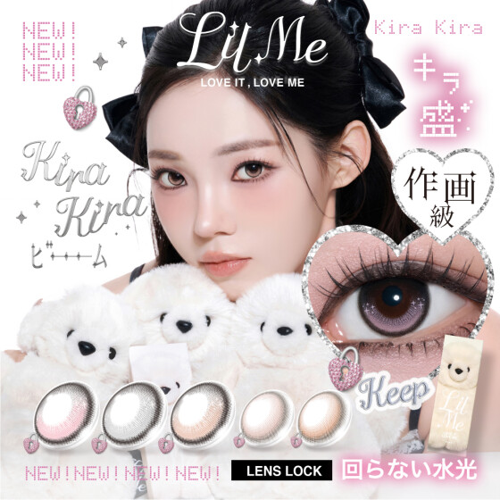カラコン『LiLMe』から新色登場🧸｜ショップニュース｜イオンタウン黒崎