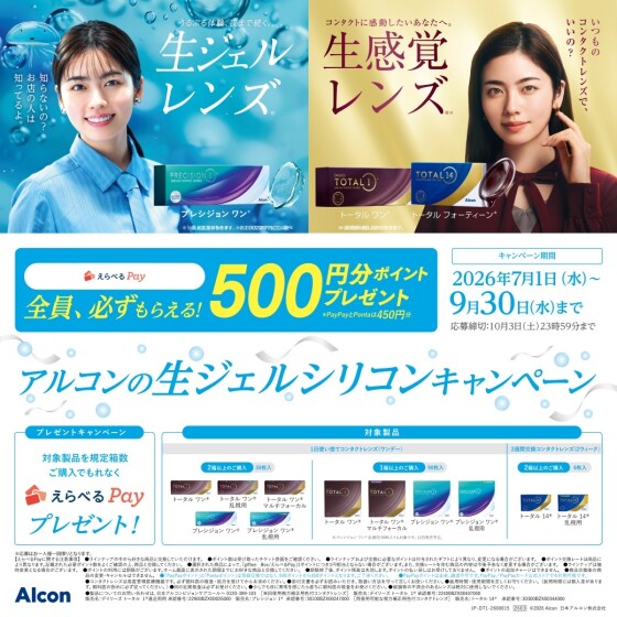 夏のアルコン、キャッシュバックキャンペーン