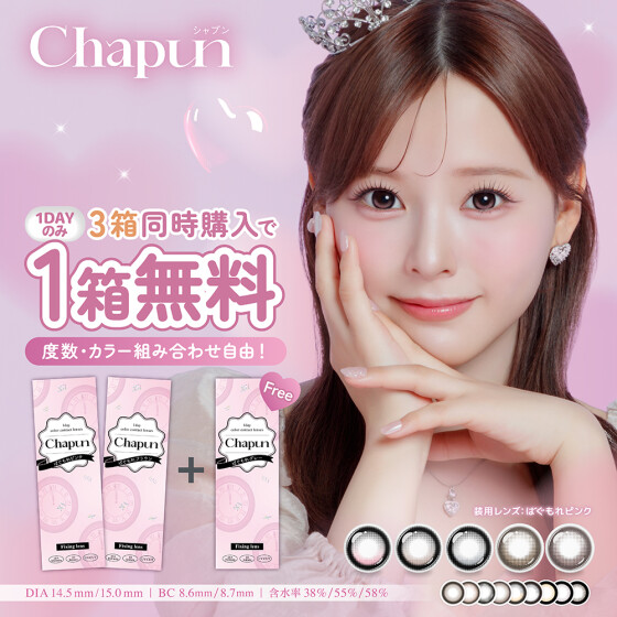 なーたんカラコン『Chapun(シャプン)』から新色登場👑