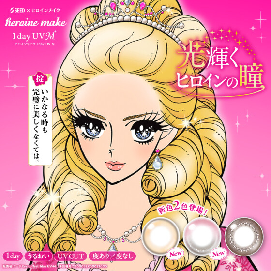 『ヒロインメイクワンデーUVM』に新色登場♡