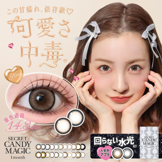 シークレットキャンマジから新色登場🍬