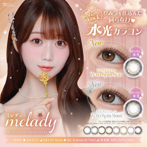 みりにゃカラコン『melady』に新色登場★