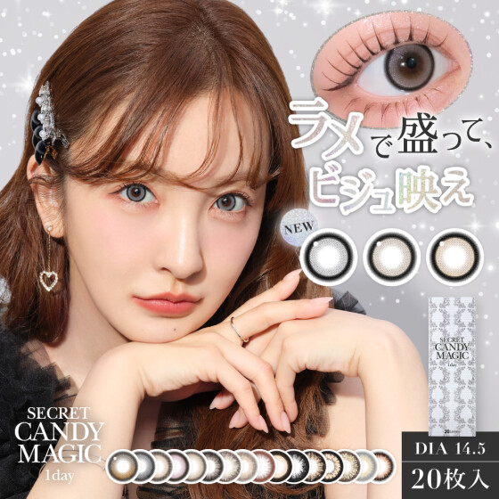 『SECRET CANDY MAGIC』が大リニューアル♡