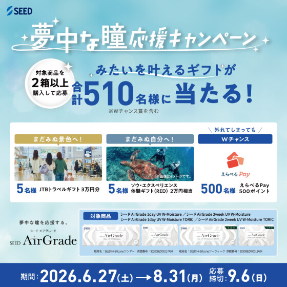 夏のアルコン、キャッシュバックキャンペーン