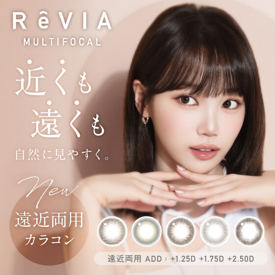レヴィアワンデーに待望の遠近両用タイプが登場🌹