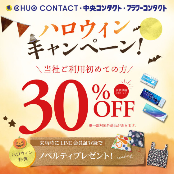 中央コンタクトの初めて割
