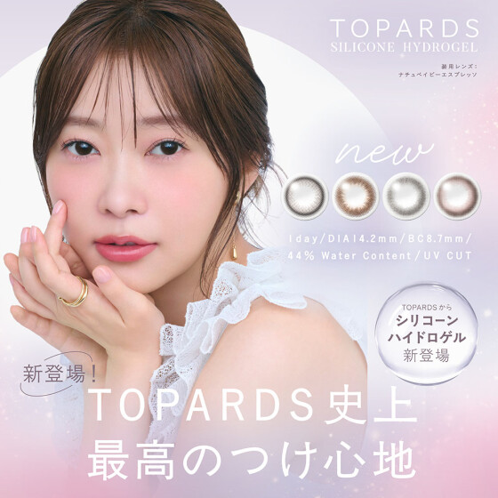 さっしーカラコン『TOPARDS』にシリコーンハイドロゲル素材が新登場