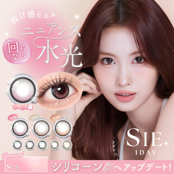 TWICE MOMOさんカラコン『SIE.(シー)』に新色登場🍑