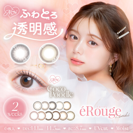 紺野彩夏さんカラコン『eRouge (エルージュ)』に新色登場♡
