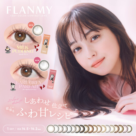 カラコン『FLANMY』新色登場♡