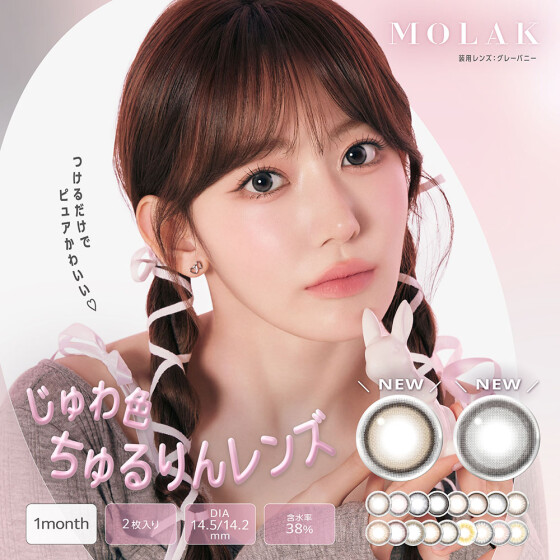 宮脇咲良さんカラコン『MOLAK』に新色登場♡