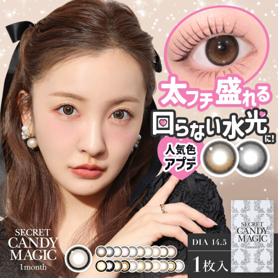 『SECRET CANDY MAGIC』が大リニューアル♡