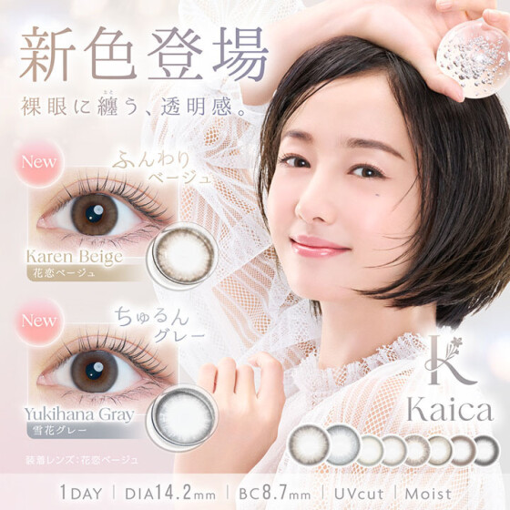 沢尻エリカさんカラコン"Kaica"に新色が登場♡
